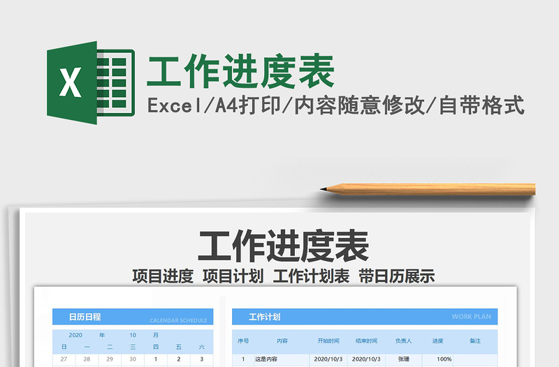 2022工作進度表免費下載