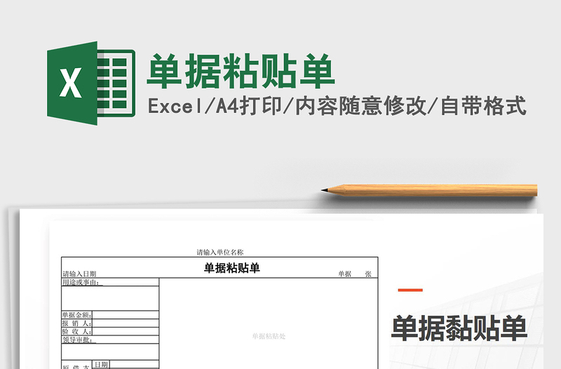 2022年單據(jù)粘貼單免費下載