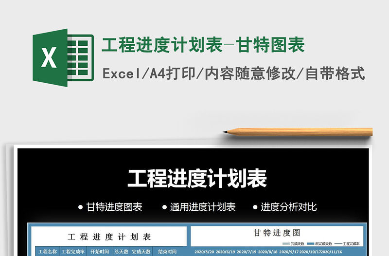 2021年工程進(jìn)度計(jì)劃表-甘特圖表