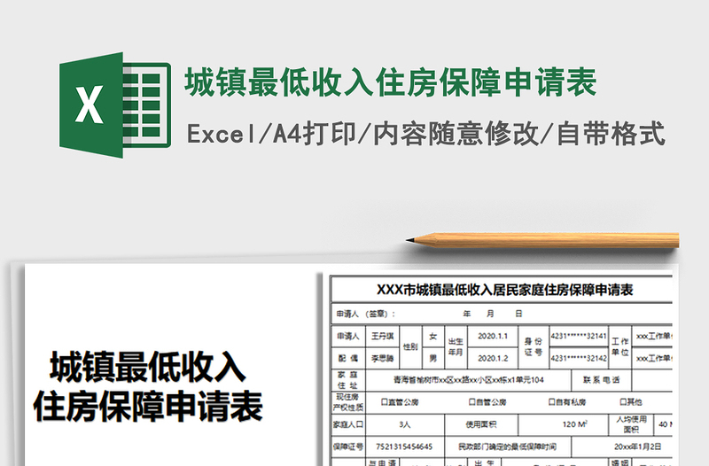 2021年城鎮(zhèn)最低收入住房保障申請表