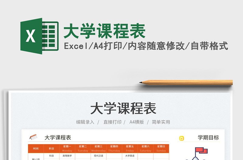 大學課程表