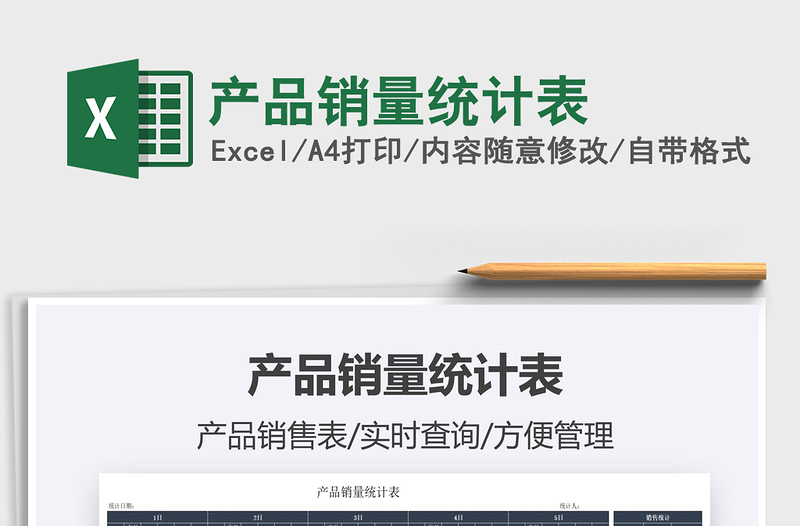 2021產(chǎn)品銷量統(tǒng)計表免費下載