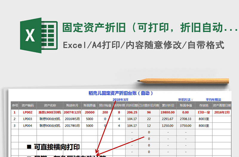 2021年固定资产折旧（可打印，折旧自动计算，不同颜色标记）