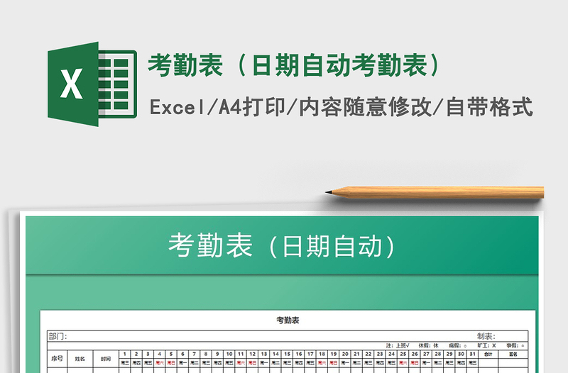 2021年考勤表(日期自動(dòng)考勤表)