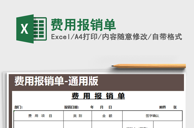 2021年費用報銷單