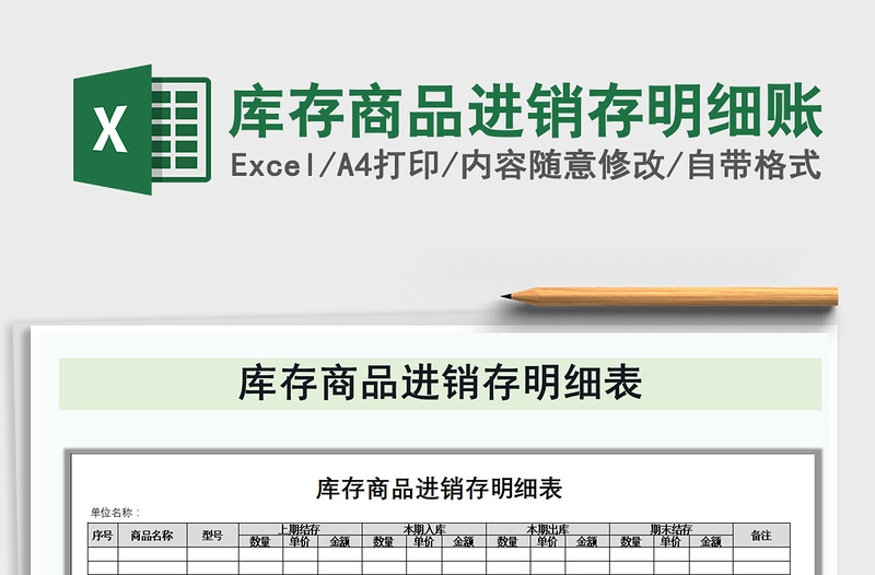 2021年库存商品进销存明细账