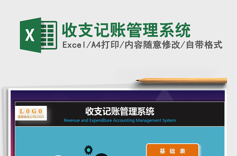 2021年收支記賬管理系統