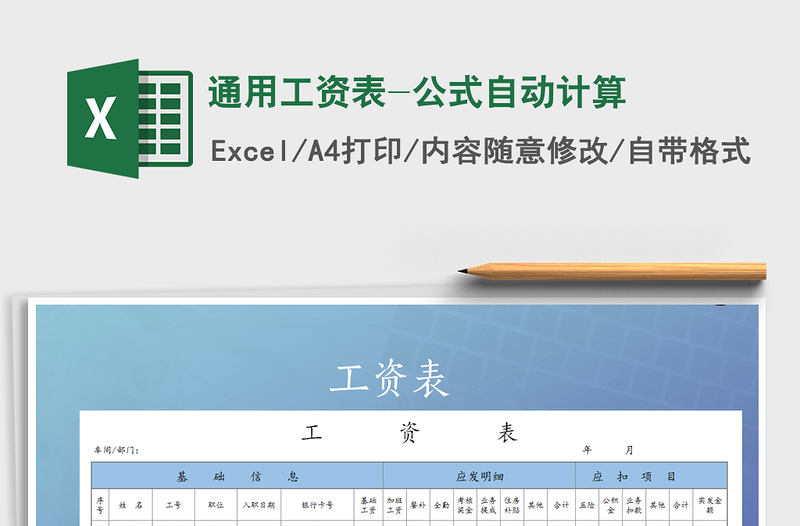 2021年通用工資表-公式自動計(jì)算