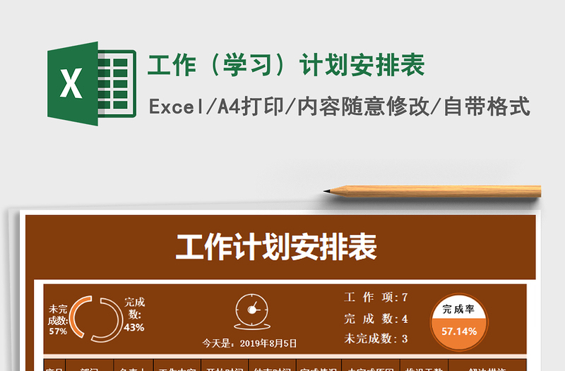 2021年工作(學(xué)習(xí))計(jì)劃安排表