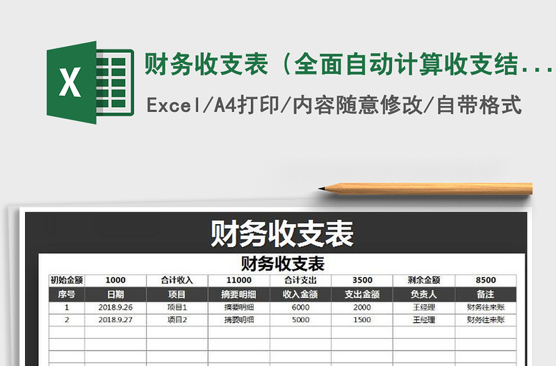 2021年財務收支表(全面自動計算收支結(jié)存)