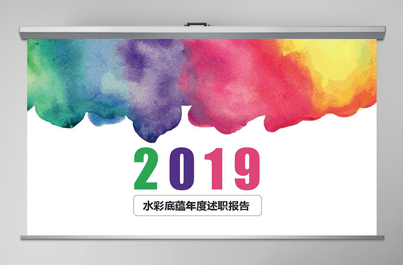 2019年水彩微粒體年終述職報(bào)告ppt模板幻燈片