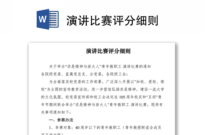 2021演講比賽評(píng)分細(xì)則