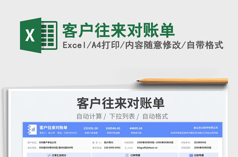 2023客戶往來對賬單免費下載