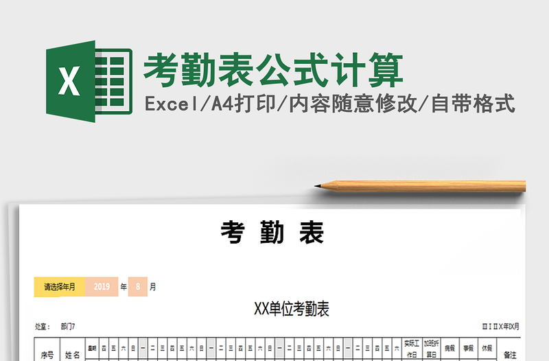 2021年考勤表公式計(jì)算
