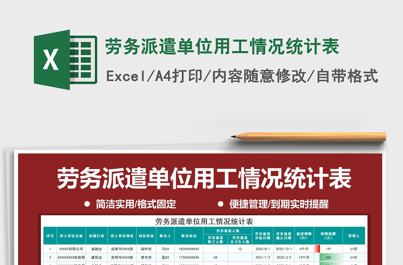 2021年勞務(wù)派遣單位用工情況統(tǒng)計(jì)表
