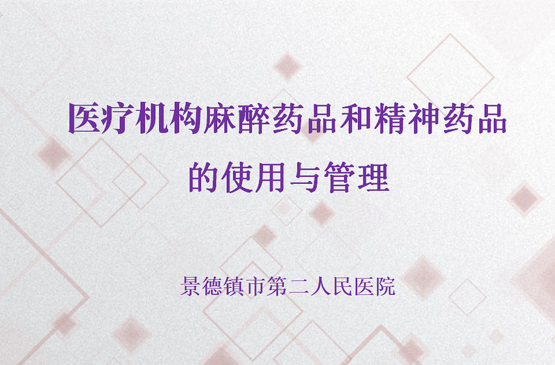 大學(xué)課件麻醉藥ppt
