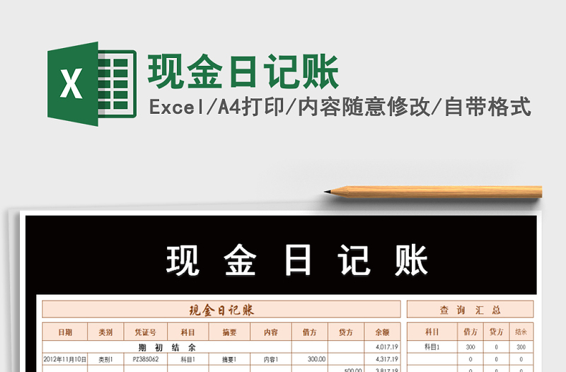 2022年現(xiàn)金日記賬免費(fèi)下載