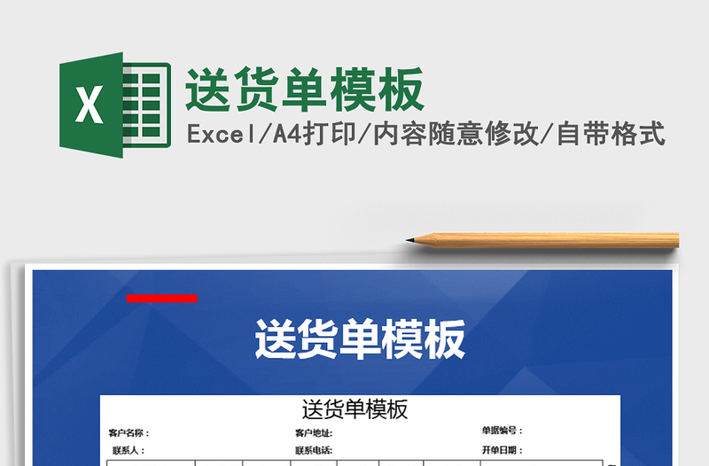 2022年送貨單模板