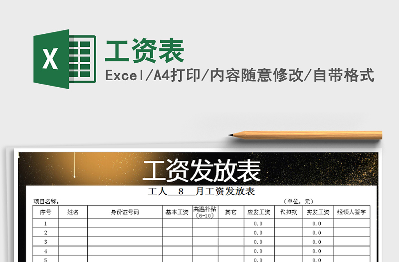 2022年工資表免費下載