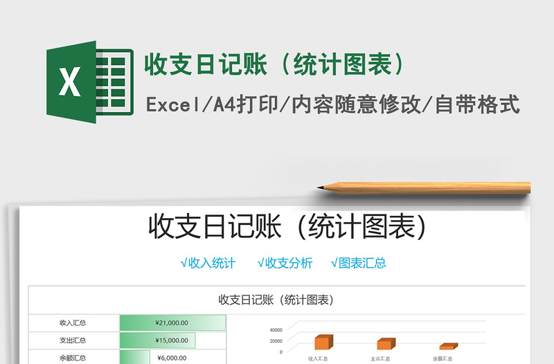 2021年收支日記賬(統(tǒng)計圖表)