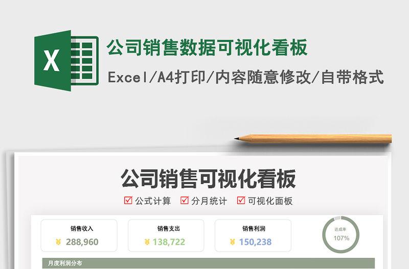 2021公司銷售數據可視化看板免費下載