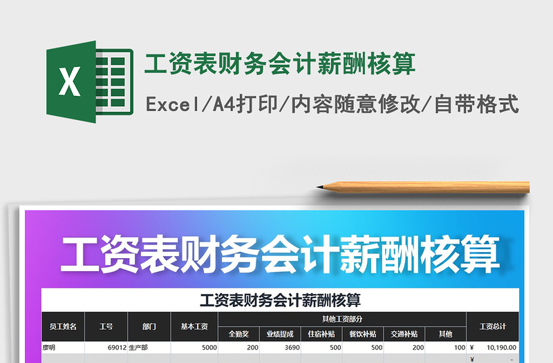 2021年工資表財務(wù)會計薪酬核算