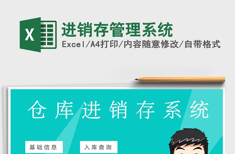 2021年進銷存管理系統(tǒng)