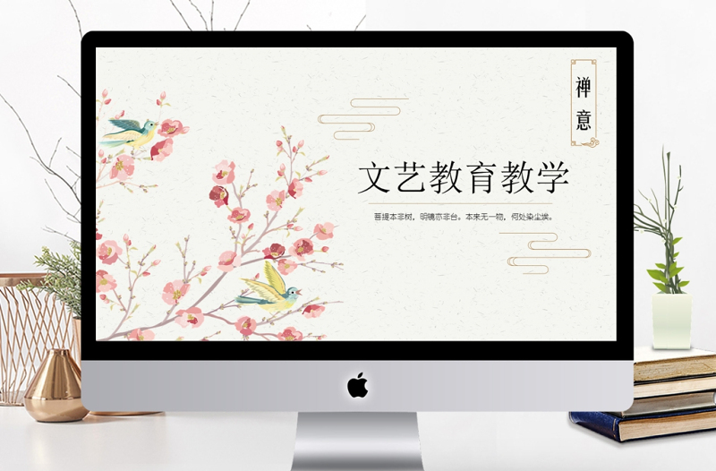 2019年粉色中國風(fēng)教育教學(xué)PPT模板