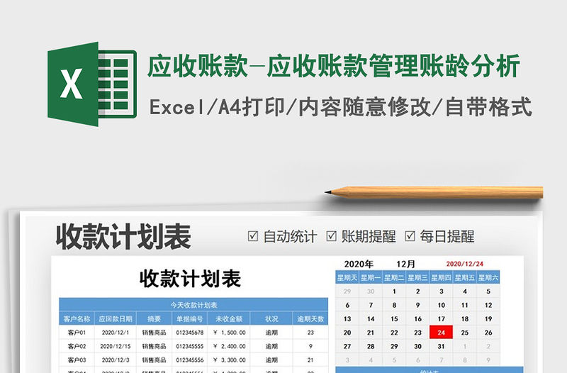 2021年應收賬款-應收賬款管理賬齡分析