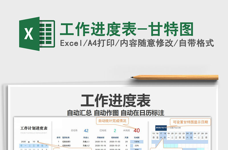 2021年工作進度表-甘特圖