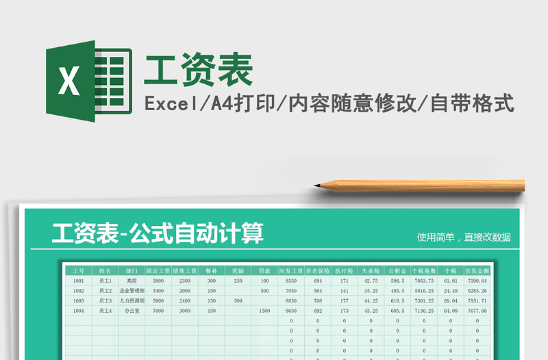 2021年工資表