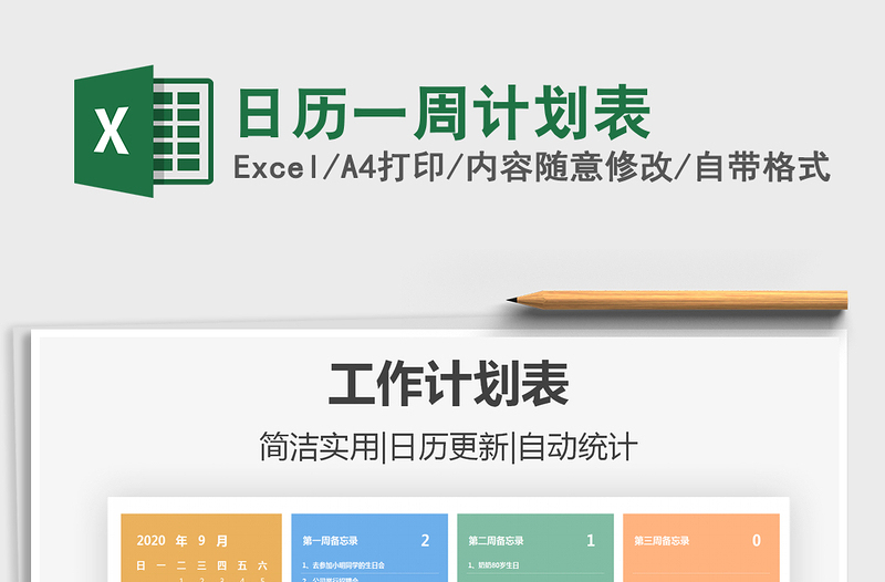 2021年日歷一周計(jì)劃表