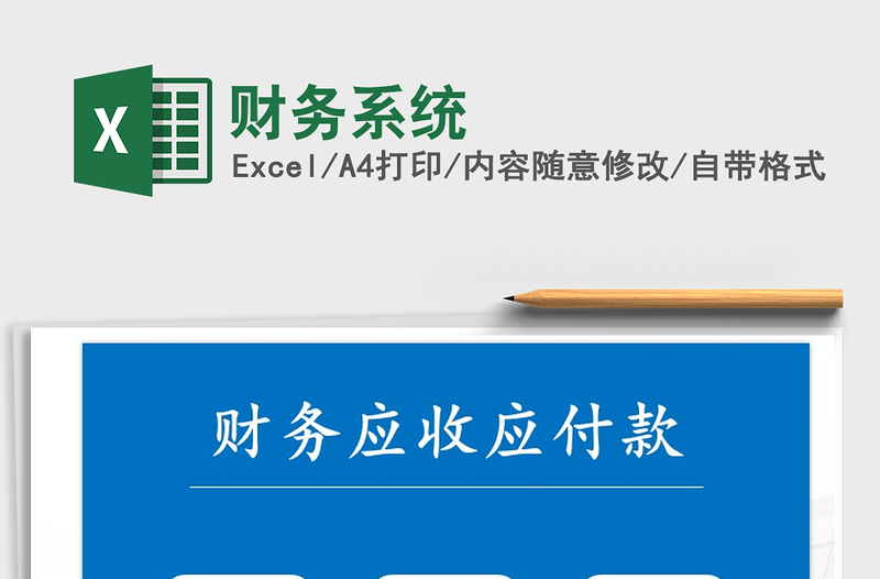 2022財務系統(tǒng)免費下載