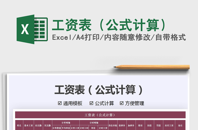 2021工資表(公式計算)免費下載