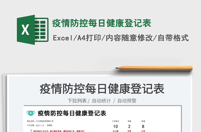 2022疫情防控每日健康登記表免費下載