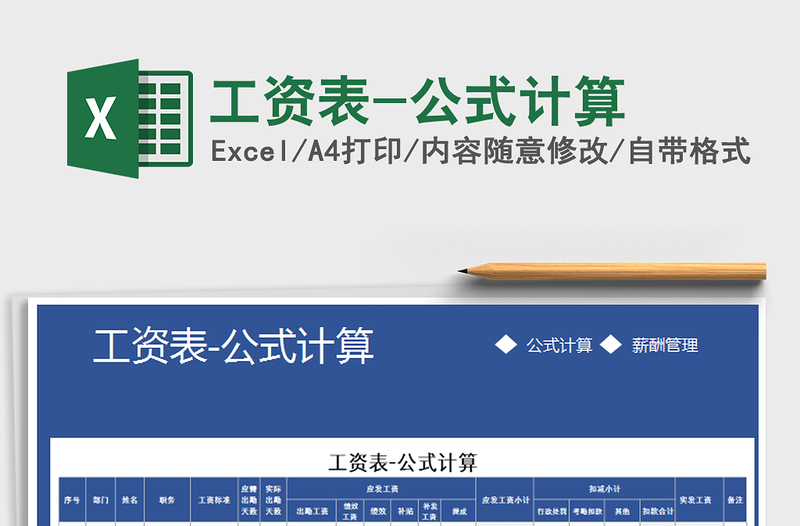 2022年工資表-公式計算免費下載