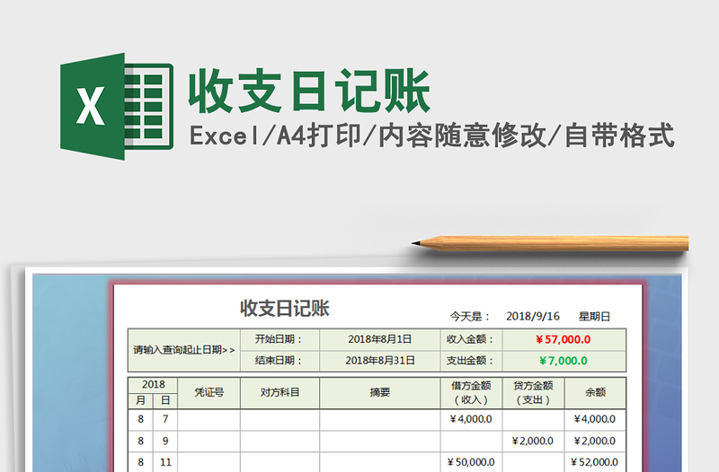 2021年收支日記賬