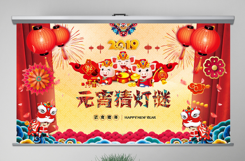 原創(chuàng)中國風新年正月十五鬧元宵節(jié)猜燈謎主題班會-版權可商用