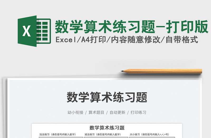 2023數(shù)學(xué)算術(shù)練習(xí)題-打印版免費(fèi)下載