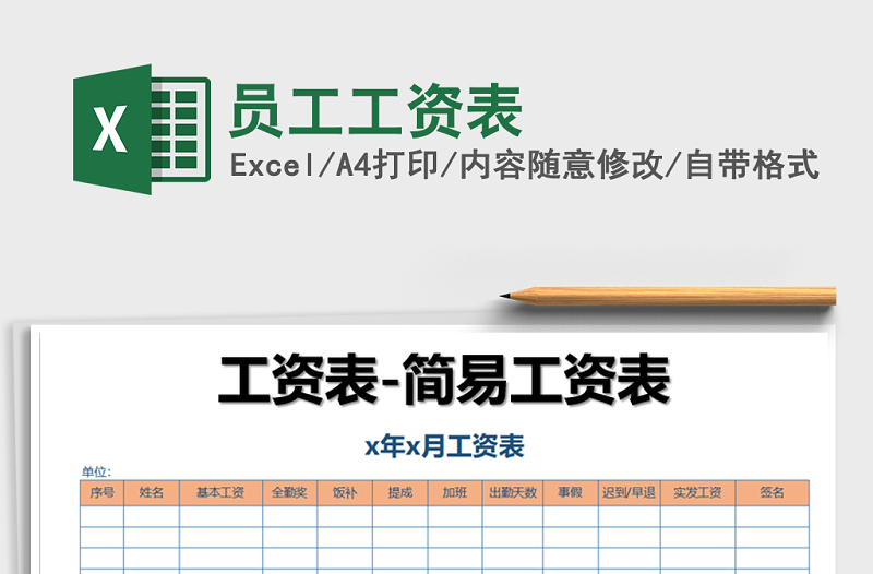 2022年員工工資表
