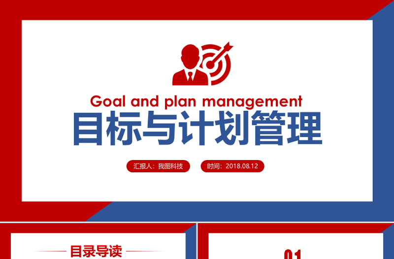 原創(chuàng)企業(yè)公司員工目標(biāo)與計(jì)劃管理培訓(xùn)PPT模板