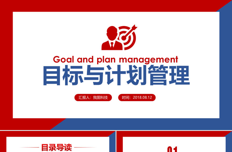原創企業公司員工目標與計劃管理培訓PPT模板