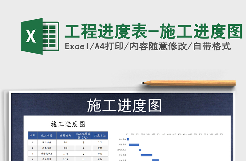 2021年工程進(jìn)度表-施工進(jìn)度圖