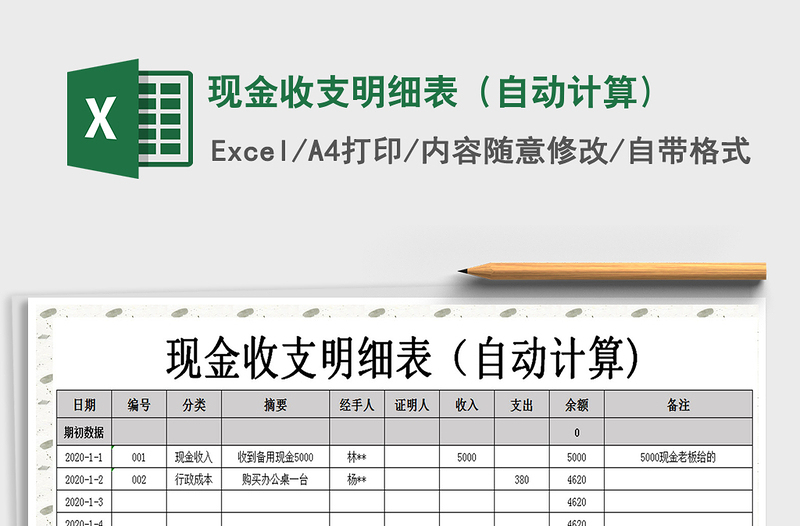 2021年现金收支明细表（自动计算)