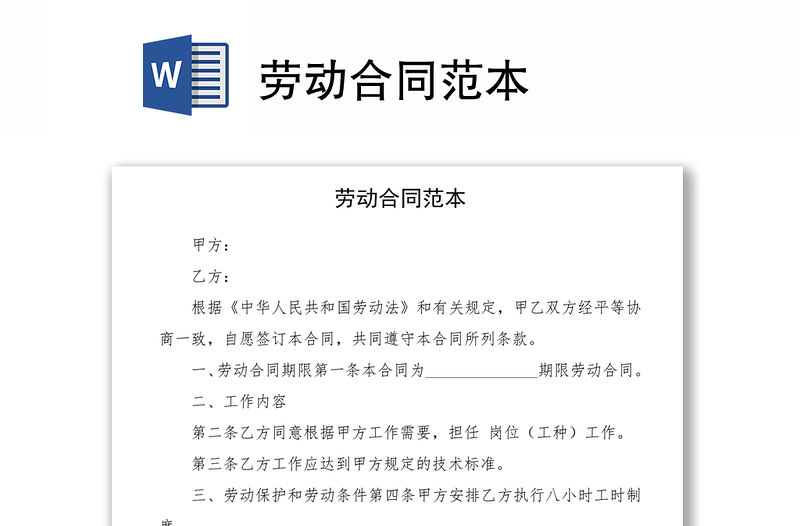 2021勞動(dòng)合同范本