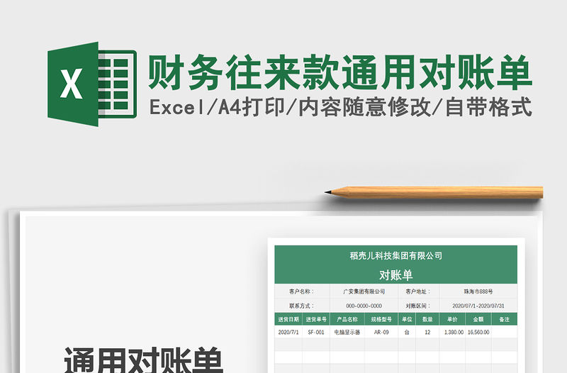 2021年財務往來款通用對賬單