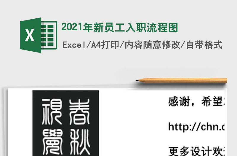 2021年新員工入職流程圖