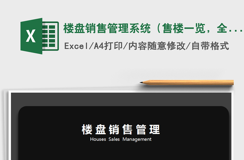 2021年樓盤銷售管理系統(tǒng)（售樓一覽，全自動統(tǒng)計，設(shè)置）