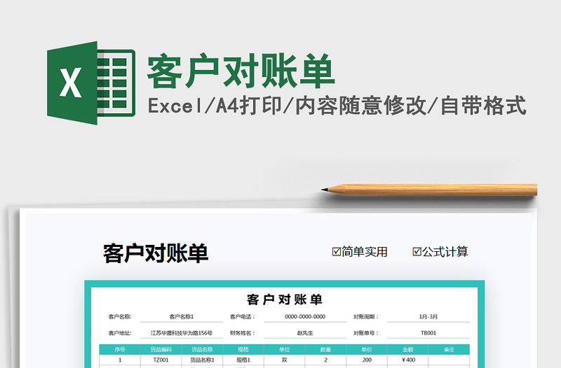 2021年客戶對賬單