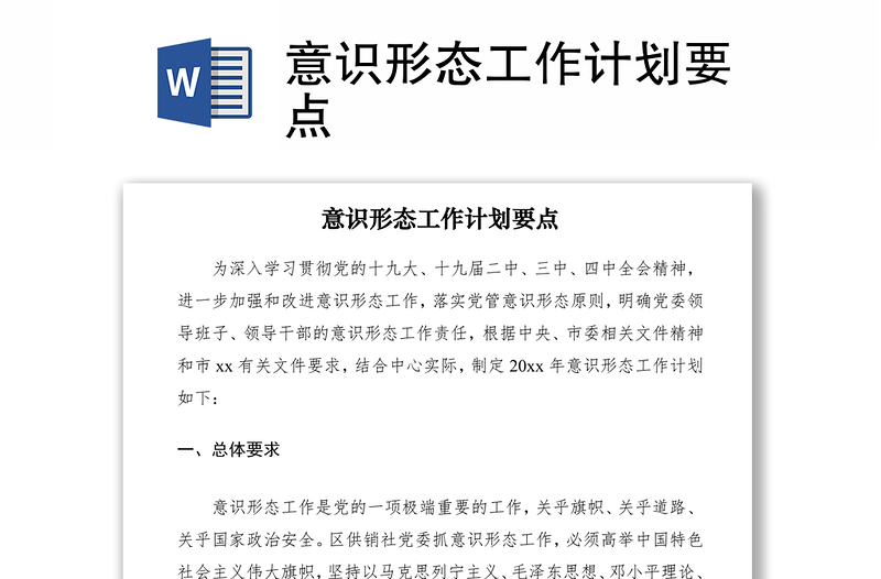 2021意識形態(tài)工作計劃要點
